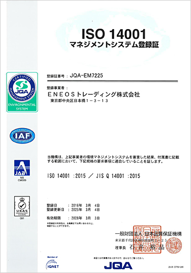 ISO 14001 マネジメントシステム登録証