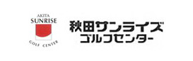 秋田サンライズゴルフセンター